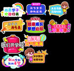 开学手持异形牌