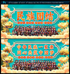 民族团结