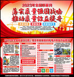 2023质量月