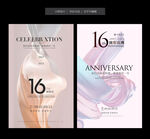 16周年庆