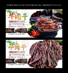 牛肉干  