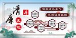 清廉医院展板