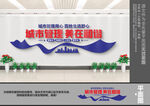 城管文化墙