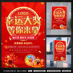 幸运抽奖