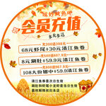 地贴  圆  秋天  会员充值
