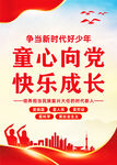 童心向党
