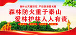 森林防火