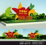 欢度国庆绿雕