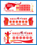 核心价值观文化墙