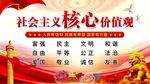 核心价值观海报