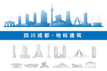 成都