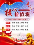 核心价值观