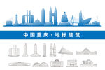 重庆