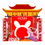 中秋节拍照框