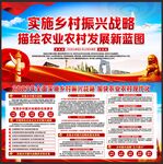 乡村振兴战略