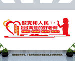 教师文化墙