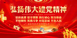 伟大建党精神