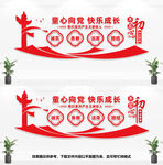 少先队文化墙