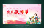 教师节