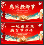 教师节