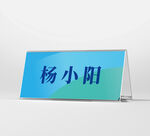 会议牌  台签
