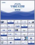 大气创意毕业论文答辩PPT模板