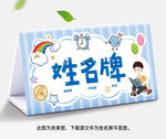 姓名牌