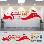 从严治党标语文化墙