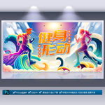 健身海报