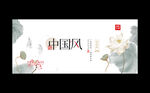 中国风