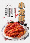 小龙虾