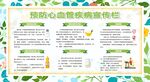 预防心脑血管疾病宣传栏