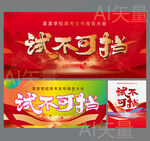 试不可挡