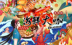 海鲜大咖美食背景墙