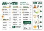 泰式奶茶海报