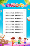 班级公约海报