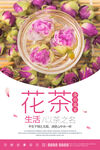 花茶