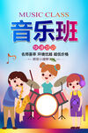 音乐班