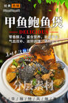 甲鱼鲍鱼煲