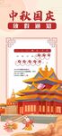中秋国庆放假通知 