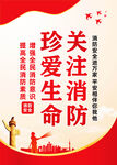 消防