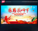教师节背景
