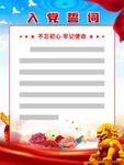 入党誓词海报