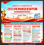 网络安全