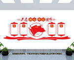 党建文化墙