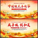 中国农民丰收舞台背景