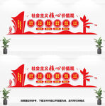 社会主义核心价值观