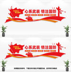 人民武装文化墙