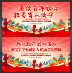 教师节
