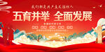 五育并举